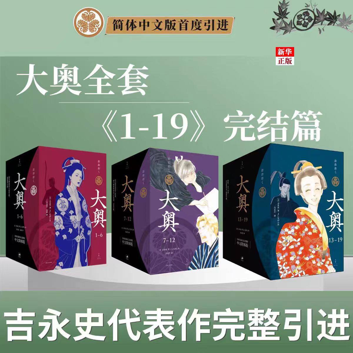 【赠色纸+明信片】大奥1-19吉永史代表作女性漫画里程碑 性别反转世界里温柔而残酷的女性史诗女性主义畅销漫画书籍