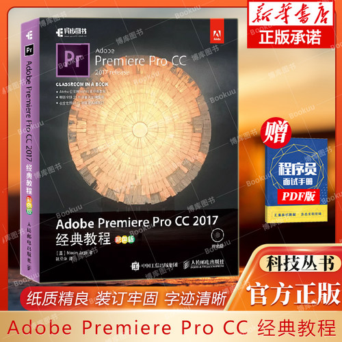 AdobePremiereProCC2017