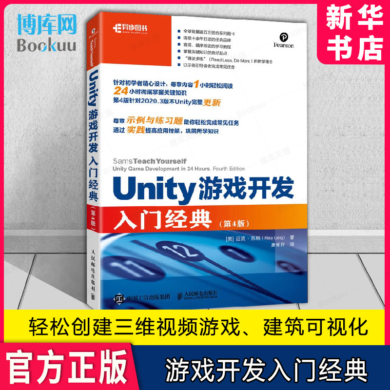 Unity游戏开发入门经典（第4版） unity3d游戏设计场景计算机编程语言程序设计游戏开发书籍_虎窝淘