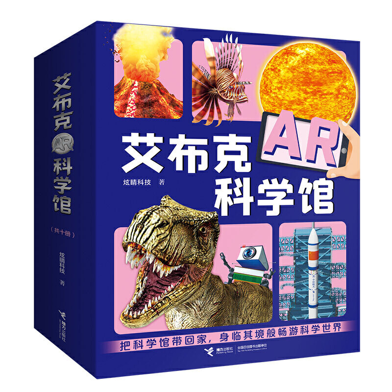 艾布克AR科学馆科普绘本早教书籍启蒙读物小牛顿科学馆儿童益智阅读0-3-4-6-7周岁图书幼儿园宝宝睡前故事书籍早教书籍启蒙读物