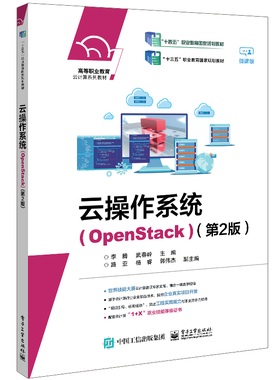 云操作系统（OpenStack）（第2版） 博库网