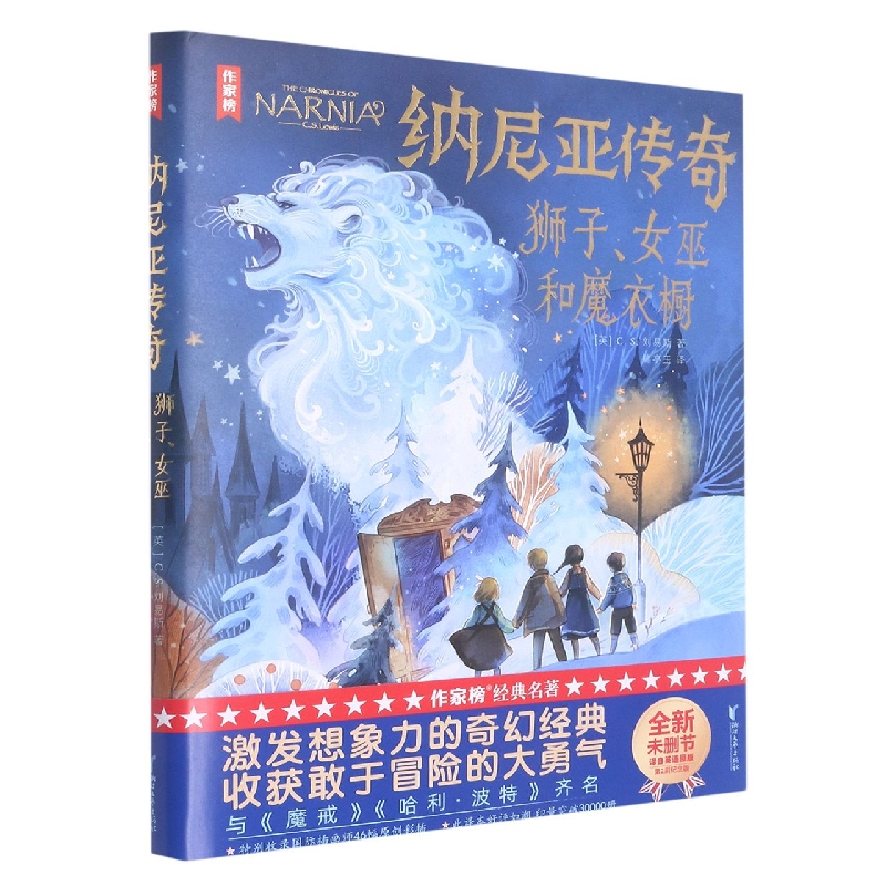纳尼亚传奇(狮子女巫和魔衣橱)(精)/万物故事集 博库网(英)C.S.刘易斯新华书店小学生读物