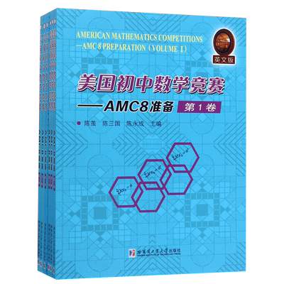 美国初中数学竞赛--AMC8准备(共6册)(英文版) 博库网