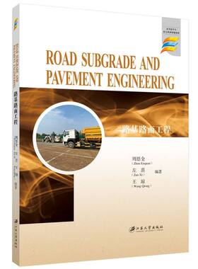 路基路面工程=Road Subgrade and Pavement Engineering 博库网