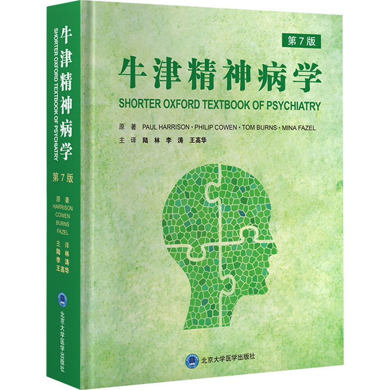 牛津精神病学(第7版)(精) 博库网属于什么档次？