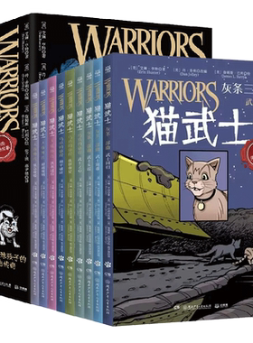 猫武士全彩漫画版（全9册）