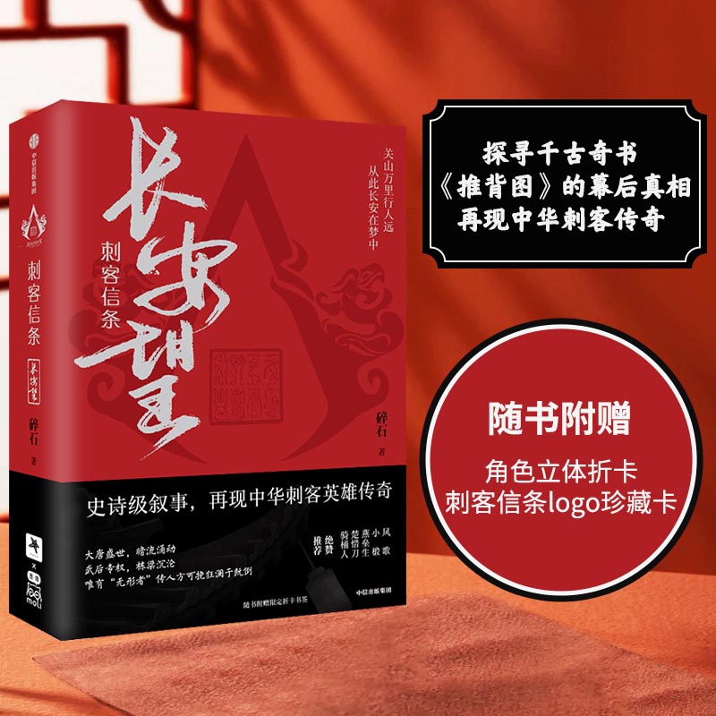 刺客信条(长安望)(签名本) 博库网