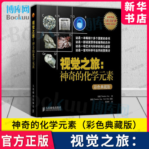 视觉之旅神奇的化学元素