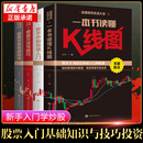 K线图股票实战秘籍投资从零开始学炒股操盘新手 新手股票入门基础知识与技巧 全4册 书籍大全股市入门财富自由投资金融学博库网