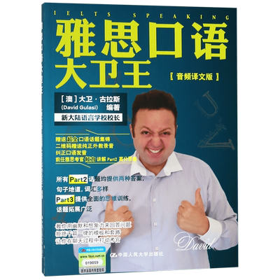 雅思口语大卫王(音频译文版)