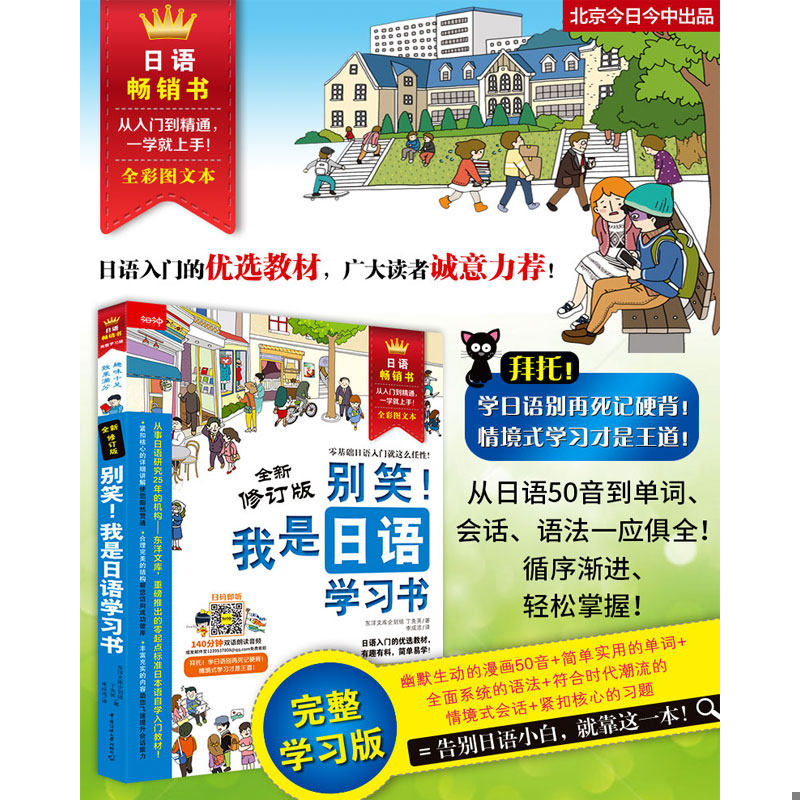 现货 别笑!我是日语学习书-日语学习单词会话手册日本语初级综合教程学习辅导书博库网怎么样,好用不?
