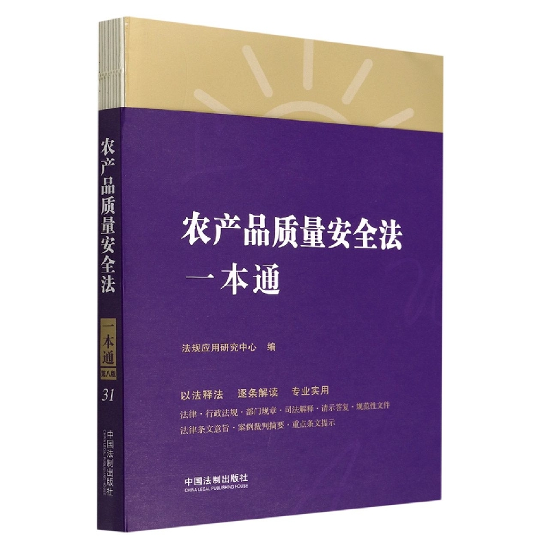 农产品质量安全法一本通 博库网