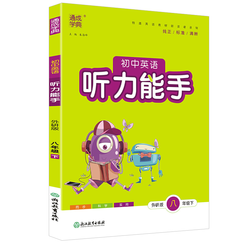 23春听力能手 8年级英语下（外研） 博库网怎么样,好用不?