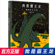 绘本 6周岁 硬皮精装 蒲蒲兰绘本馆精装 6周岁国外获奖 宫西达也恐龙系列宝宝故事书图书 儿童 儿童绘本3 我是霸王龙 经典