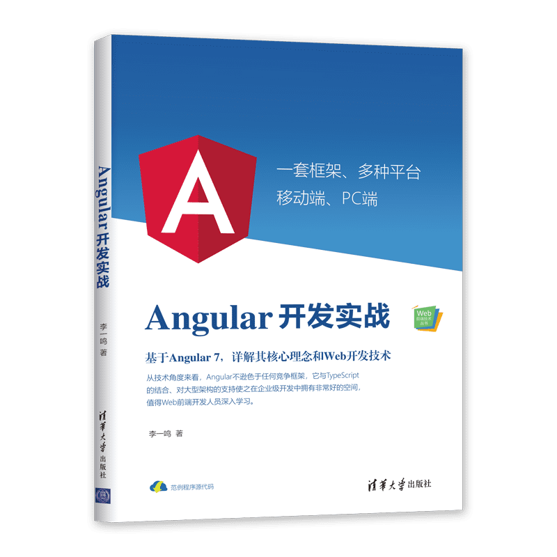 Angular开发实战/Web前端技术丛书 博库网
