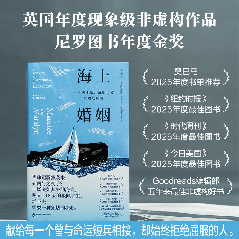海上婚姻：一个关于鲸、沉船与爱的真实故事 奥巴马年度书单推荐《人间简史》作者推荐纽约时报ZUI佳图书推 荐 现实版“老娘与海”