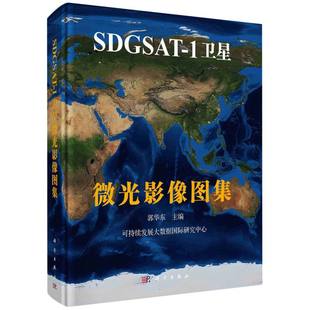 SDGSAT 博库网 1卫星微光影像图集