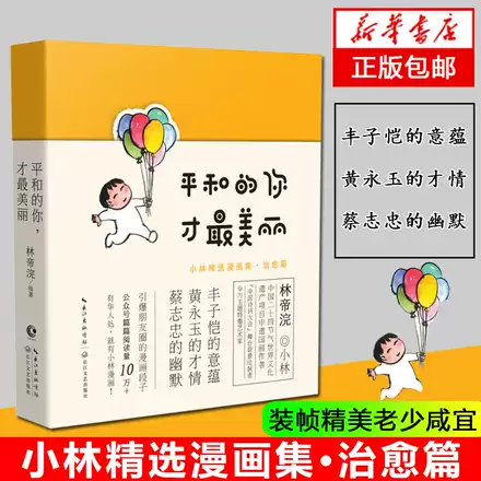 等一朵花开 人间治愈术逍遥游林帝浣作品系列共5册中国诗词大会舞台水墨绘制人人文摄影师林帝浣小林书画散文随笔集畅销书排行榜 等一朵花开 人间治愈术逍遥游林帝浣作品系列共5册中国诗词大会舞台水墨绘制人人文摄影师林帝浣小林书画散文随笔集畅销书排行榜