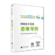 经科社 2023年初级会计职称教材初级会计实务思维导图速 官方教材配套注定会赢系列23初级会计师考试核心考点总结思路 官方正版