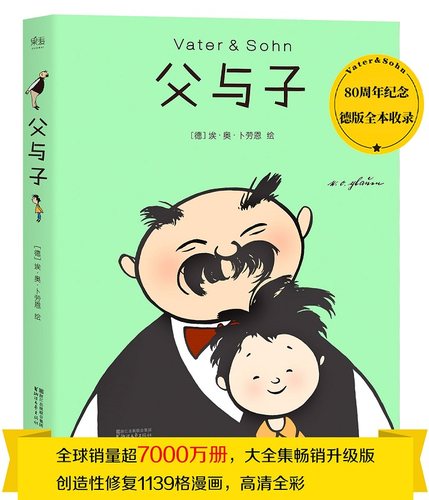 正版现货 父与子书全集看图讲故事 80周年纪念德版全本收录 全彩珍藏大开本一二年级小学生课外书 充满了生活的智慧与幽默漫画作品