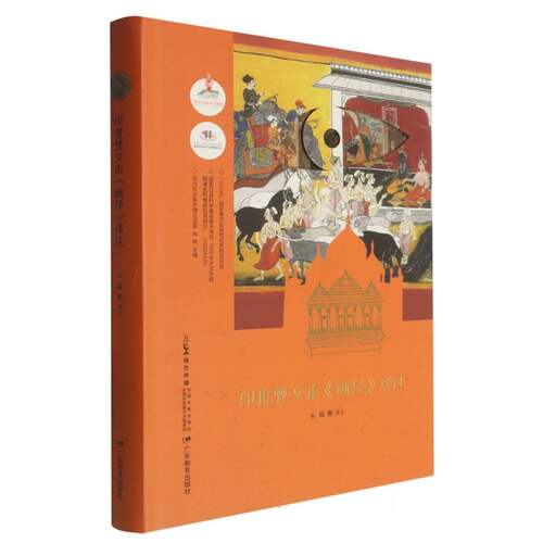 古代东方美术理论选萃-印度梵文本《画经》译注 博库网