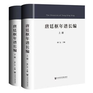 唐廷枢年谱长编 博库网
