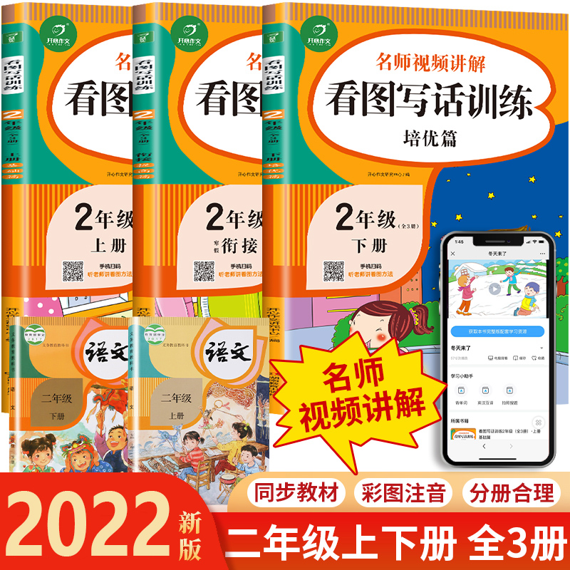 看图写话二年级 人教版 基础提高专项训练 2年级上下册入门起步范文大全同步教材小学生说话阅读训练本 作文书辅导全套3册每日一练