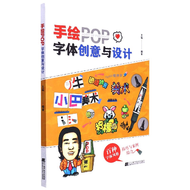 手绘pop字体创意与设计