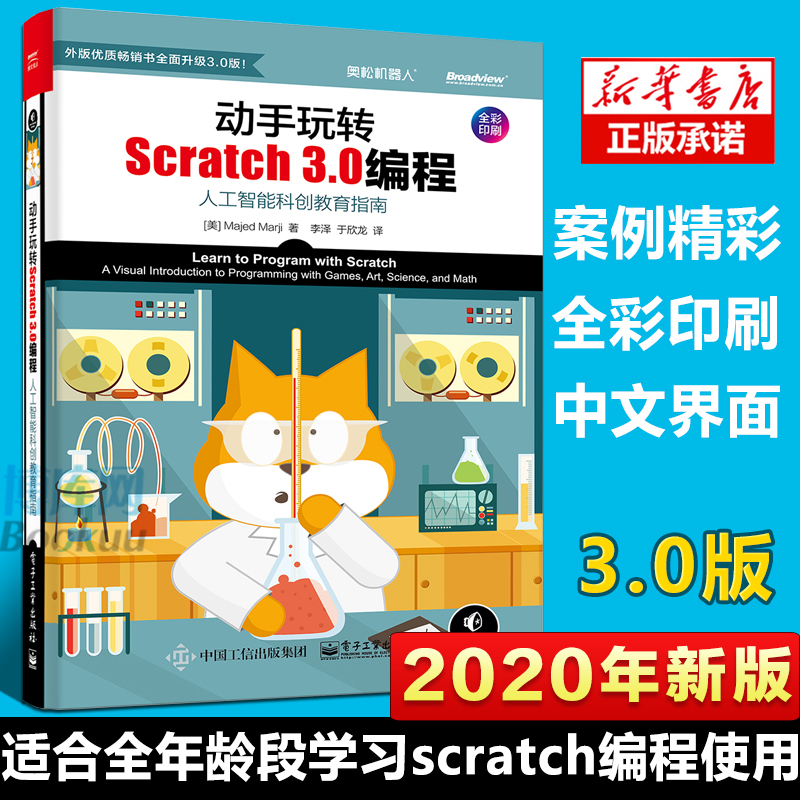 正版 动手玩转Scratch3.0编程 STEAM创新教育指南 scratch少儿趣味编程入门教程 轻松玩转scratch编程教程书籍 编程真好玩