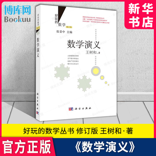 好玩的数学修订版数学演义