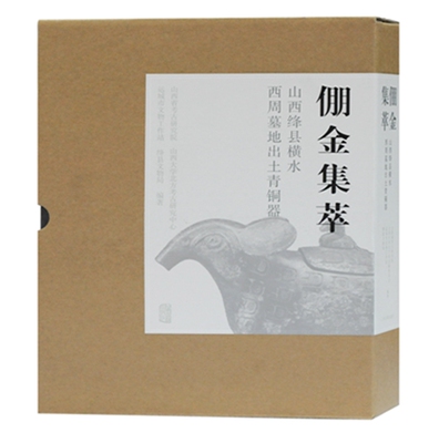 倗金集萃一一山西绛县横水西周墓地出土青铜器 博库网