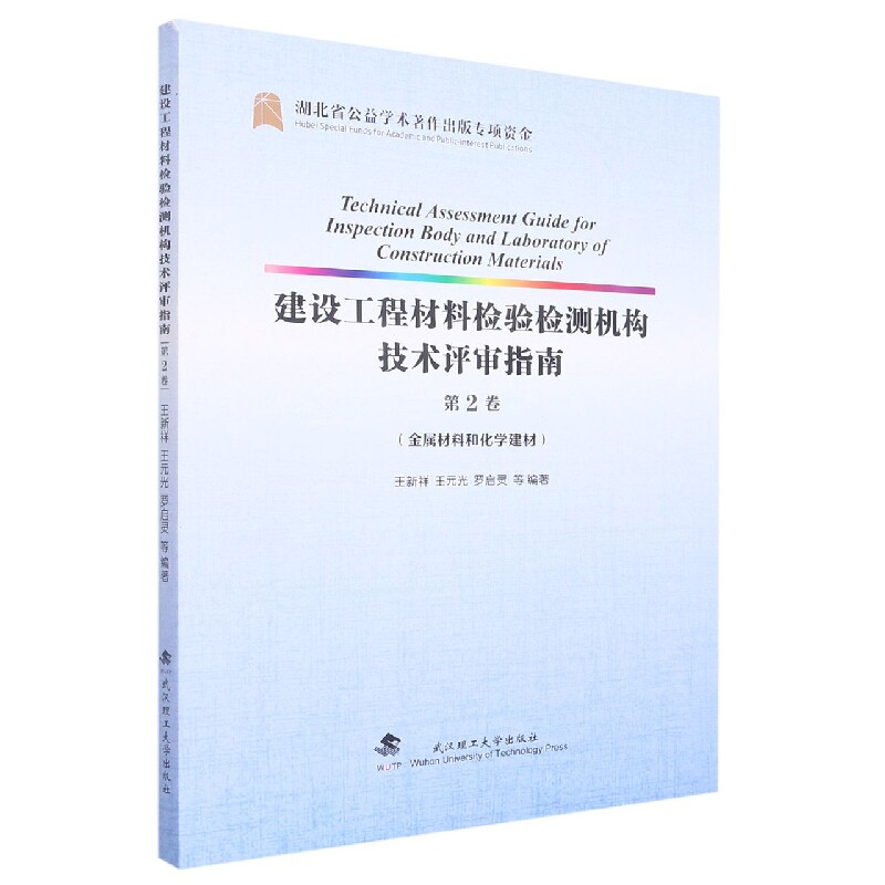 建设工程材料检验检测机构技术评审指南(第2卷) 博库网使用感如何?
