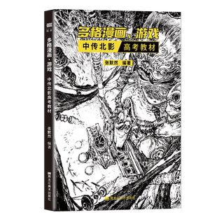 多格漫画、游戏中传北影高考教材