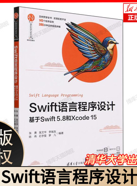 Swift语言程序设计(基于Swift5.8和Xcode15新形态教材)/计算机科学与技术丛书 博库网