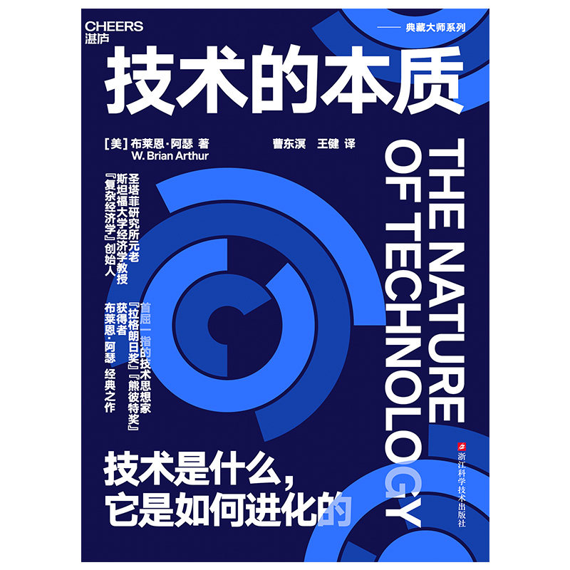 技术的本质 圣塔菲研究所元老、斯坦福大学经济学教授、“复杂经济学”创始人、拉格朗日奖、熊彼特奖获得者布 博库网
