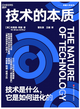 技术的本质 圣塔菲研究所元老、斯坦福大学经济学教授、“复杂经济学”创始人、拉格朗日奖、熊彼特奖获得者布 博库网
