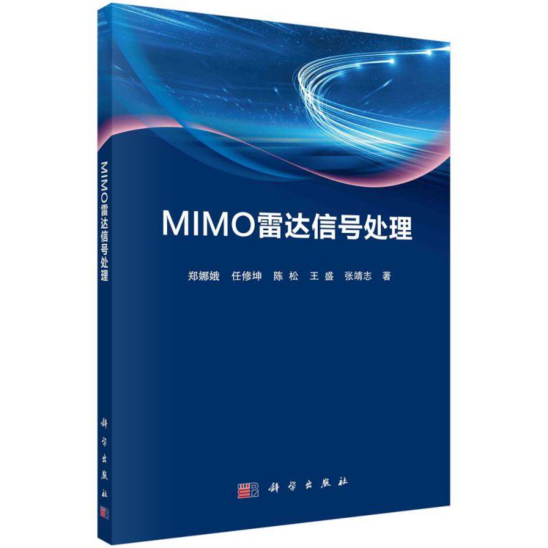 mimo雷达信号处理 博库网