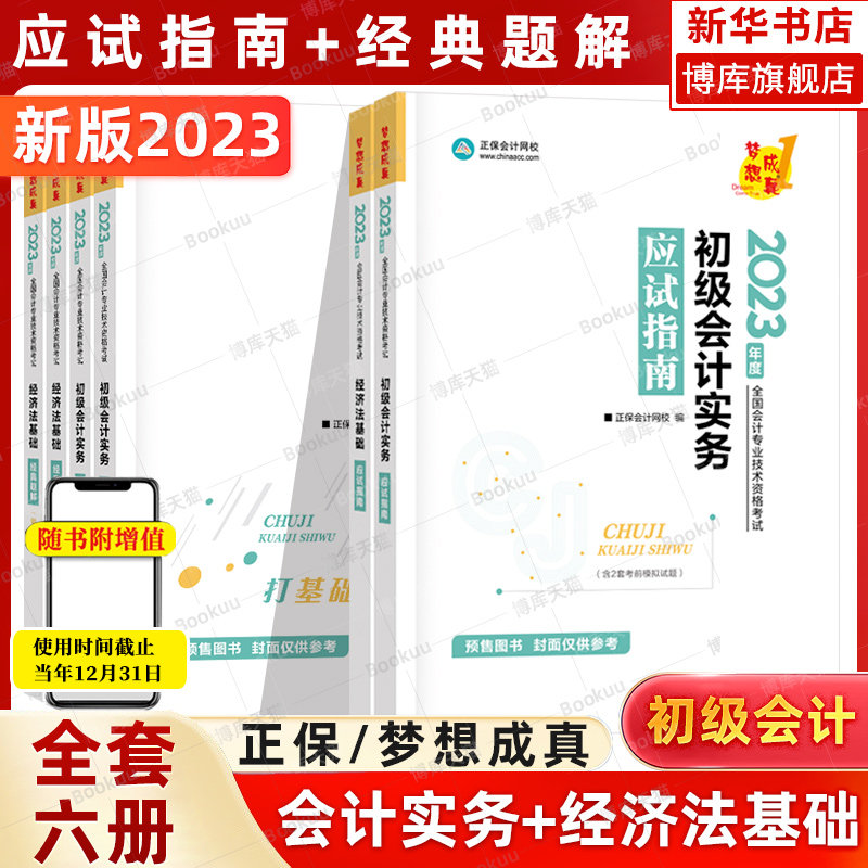 正保初会应试指南+经典题解全套