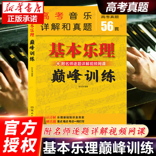 2023年新版基本乐理巅峰训练