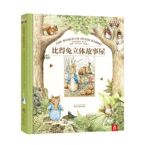 比得兔立体故事屋(精)/乐乐趣绘本立体书 博库网