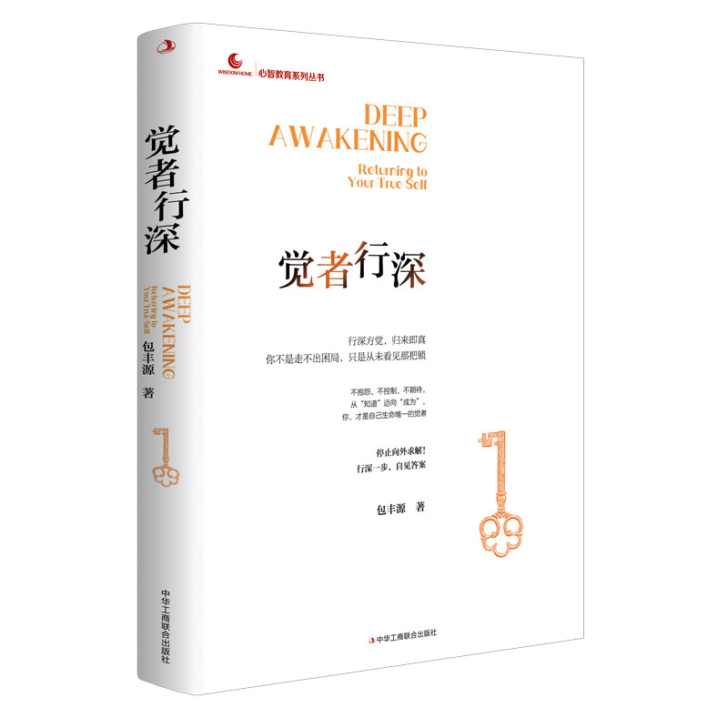觉者行深 行深方觉 归来即真 你不是走不出困局，只是从未看见那把锁  不抱怨不控制不期待 博库网