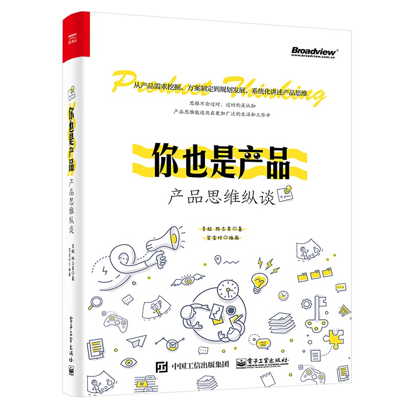 你也是产品(产品思维纵谈) 博库网