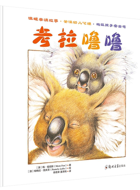 考拉噜噜 儿童绘本早教书籍故事书早教书图书幼小衔接儿童书籍幼儿园绘本绘本4岁3岁2岁幼儿儿童读物睡前故事书宝宝书本早教亲子书