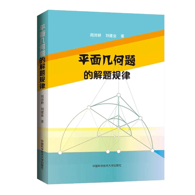 平面几何题的解题规律