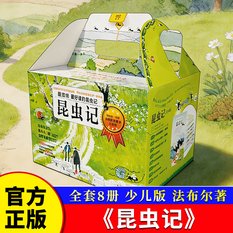 昆虫记全套共8册 少儿版 法布尔著 昆虫专家奥本大三郎改编 安野光雅绘制封面 少儿百科普课外书 激发孩子求知欲好奇心博库网