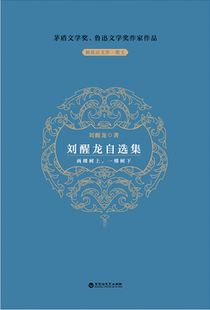 制高点文库.散文-刘醒龙自选集 博库网