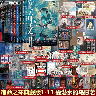 宿命之环1-11魔女罪人阴谋家逐光者梦魇 爱潜水的乌贼著 诡秘之主第2部 起点千盟级作品的半壁江山 幻想小说克苏鲁实体书 天闻角川