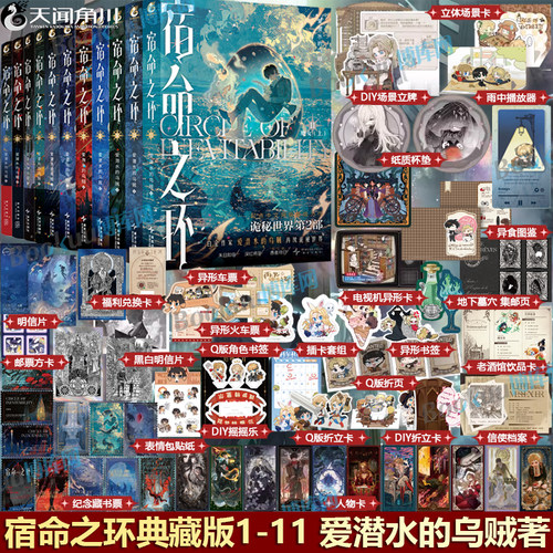 宿命之环1-11魔女罪人阴谋家逐光者梦魇 爱潜水的乌贼著 诡秘之主第2部 起点千盟级作品的半壁江山 幻想小说克苏鲁实体书 天闻角川