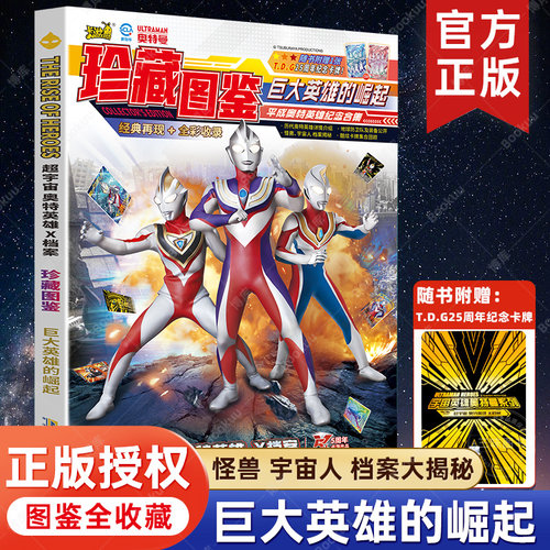 超宇宙奥特英雄X档案珍藏图鉴