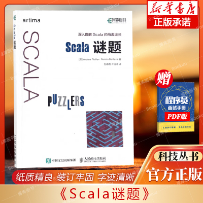 scala谜题博库正版授权